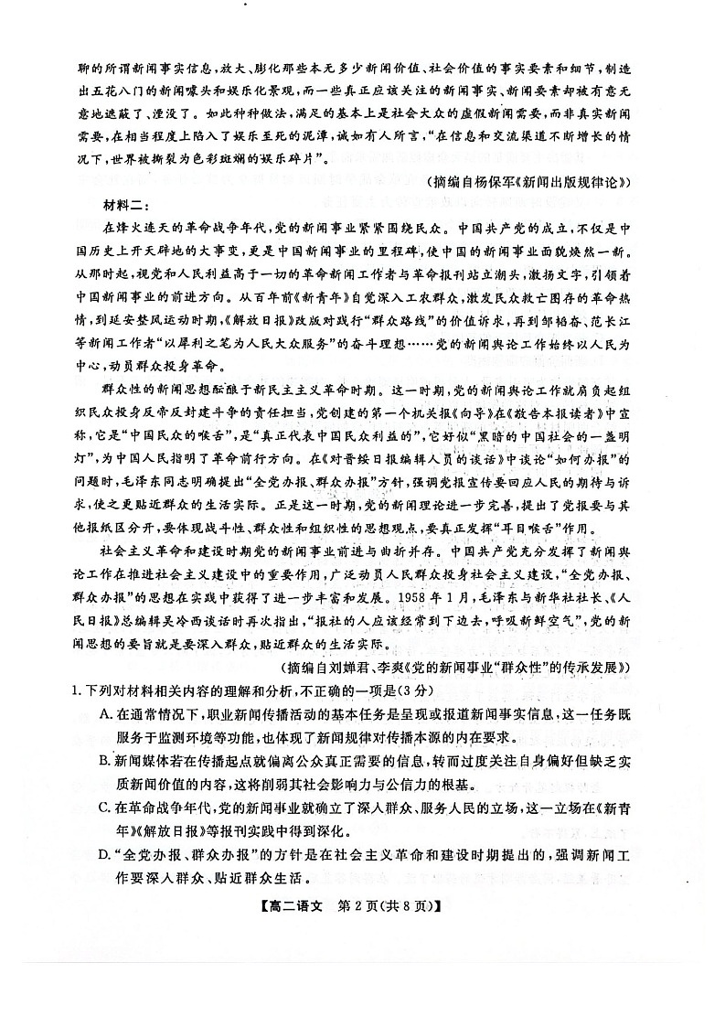 广西壮族自治区河池市十校联考2025-2026学年高二上学期10月月考语文试卷第2页