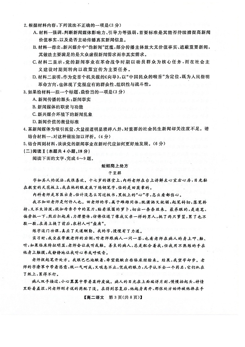 广西壮族自治区河池市十校联考2025-2026学年高二上学期10月月考语文试卷第3页