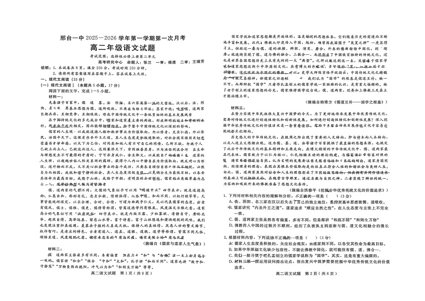 河北省邢台市第一中学2025-2026学年高二上学期10月月考语文试卷第1页