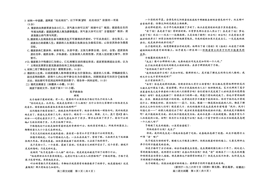 河北省邢台市第一中学2025-2026学年高二上学期10月月考语文试卷第2页