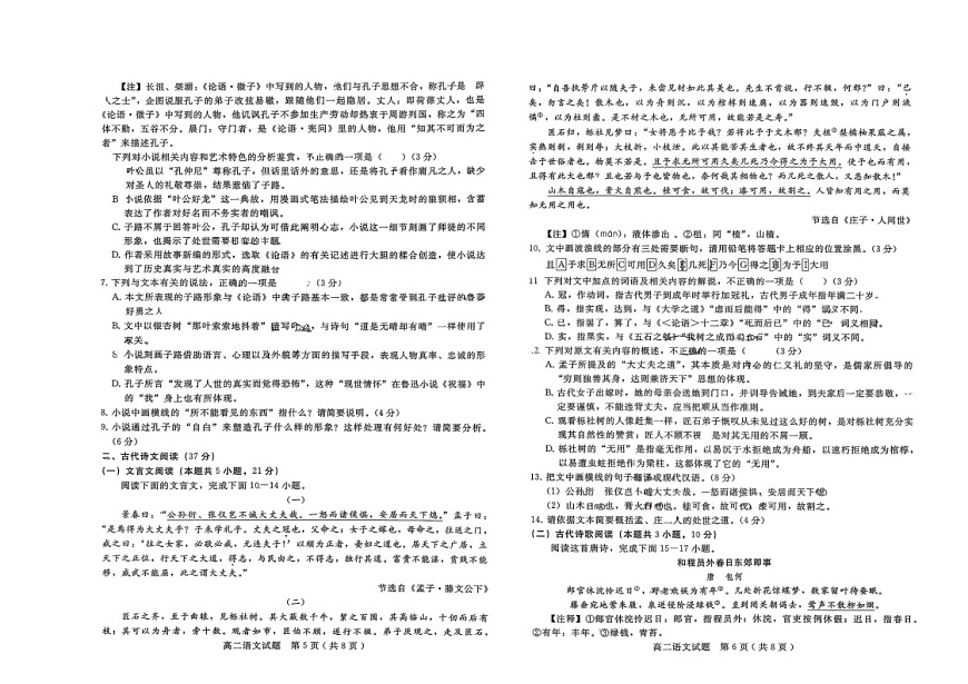 河北省邢台市第一中学2025-2026学年高二上学期10月月考语文试卷第3页