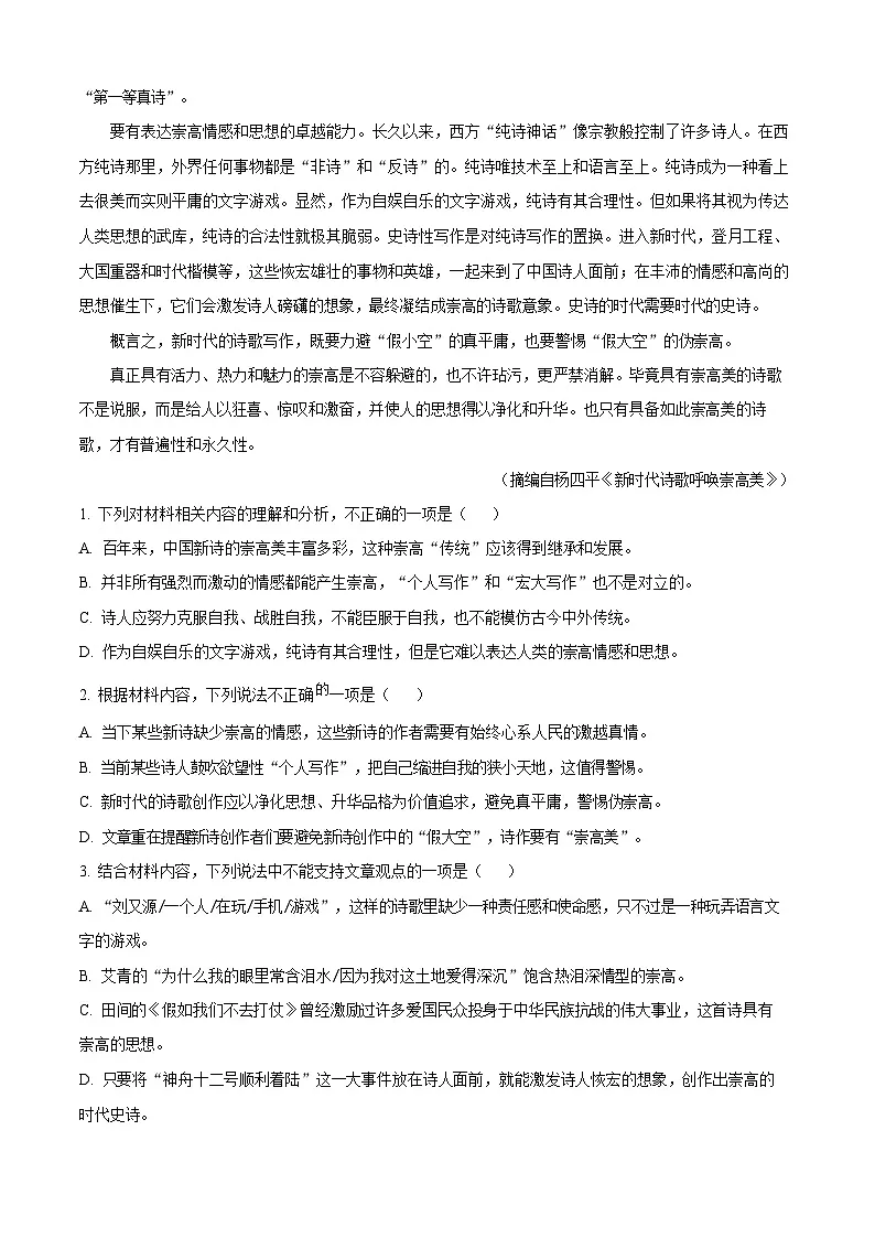 湖南省长沙市明德中学2025-2026学年高一上学期10月月考语文试卷第2页