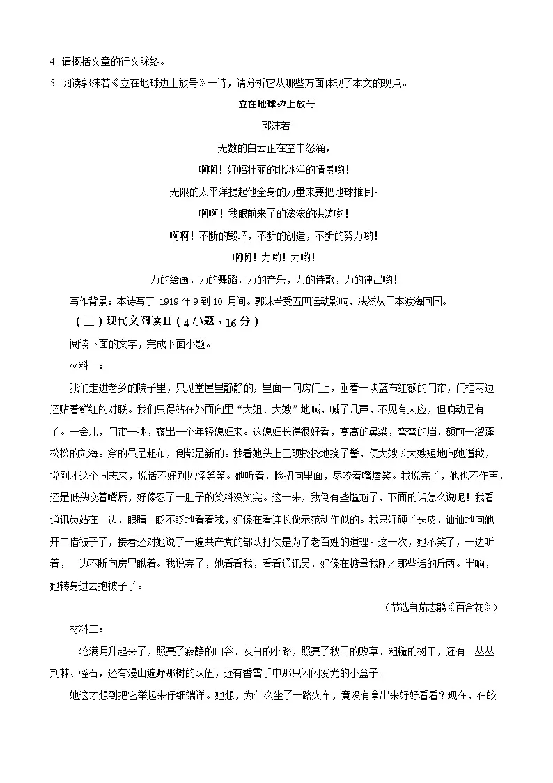 湖南省长沙市明德中学2025-2026学年高一上学期10月月考语文试卷第3页