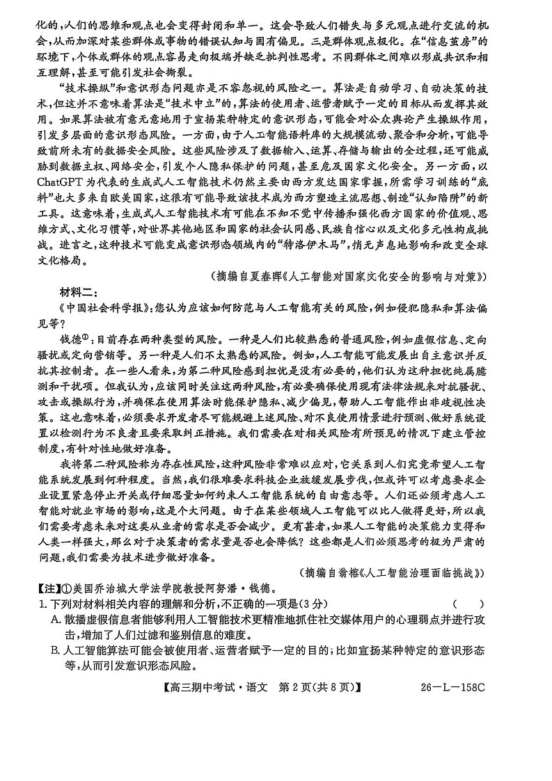 黑龙江省齐齐哈尔市普高联考2025-2026学年高三上学期10月期中考试语文试卷第2页