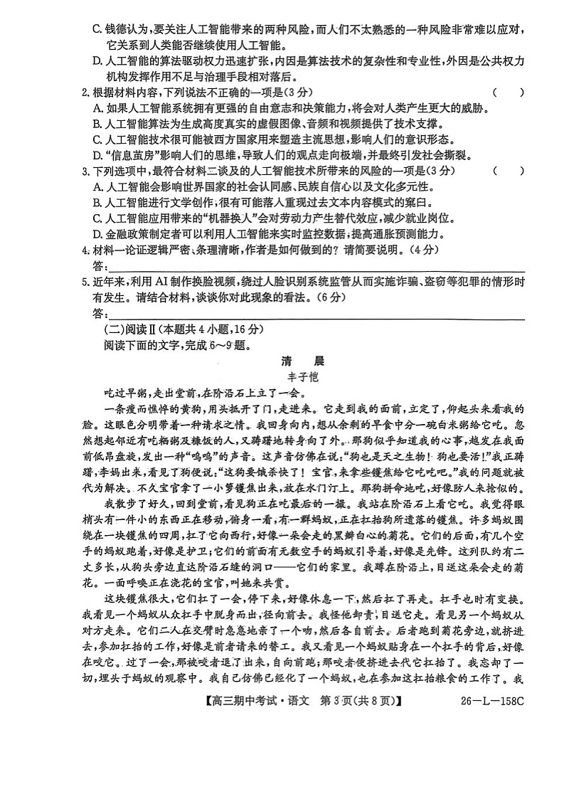 黑龙江省齐齐哈尔市普高联考2025-2026学年高三上学期10月期中考试语文试卷第3页