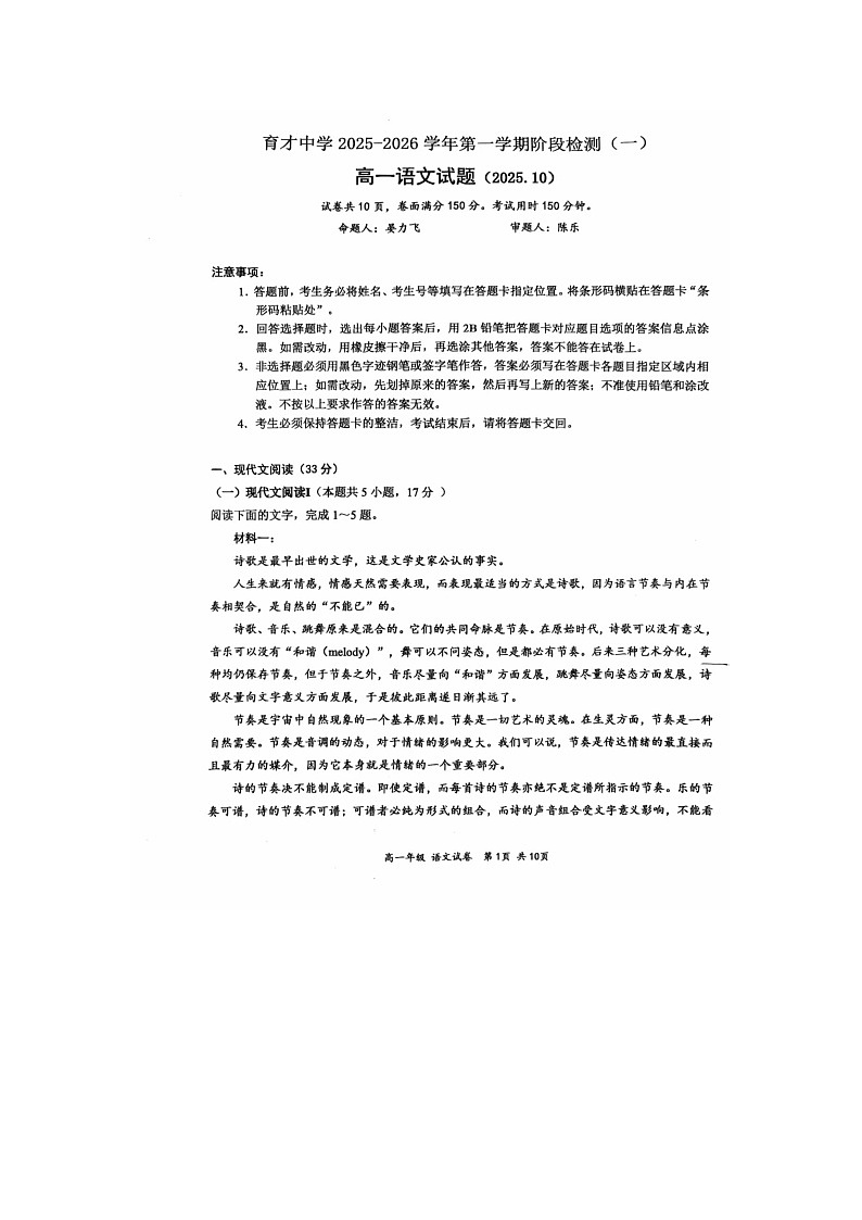 广东省深圳市育才中学2025-2026学年高一上学期10月月考语文试题（无答案解析）第1页