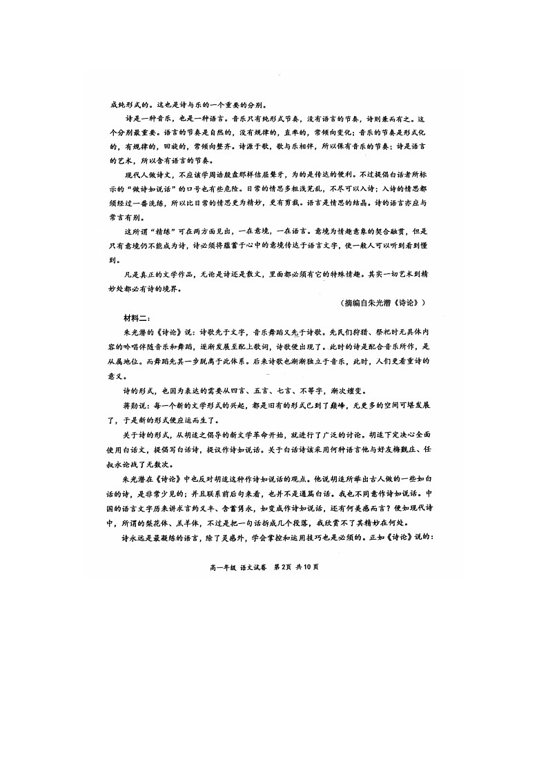 广东省深圳市育才中学2025-2026学年高一上学期10月月考语文试题（无答案解析）第2页