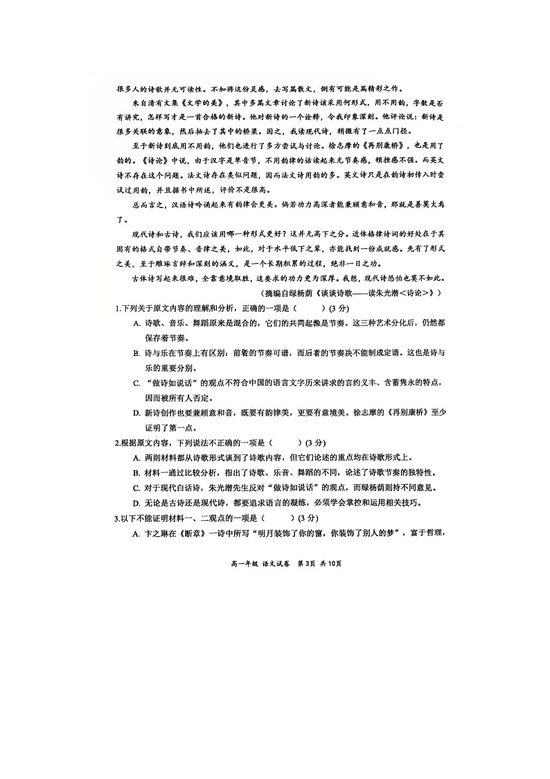 广东省深圳市育才中学2025-2026学年高一上学期10月月考语文试题（无答案解析）第3页