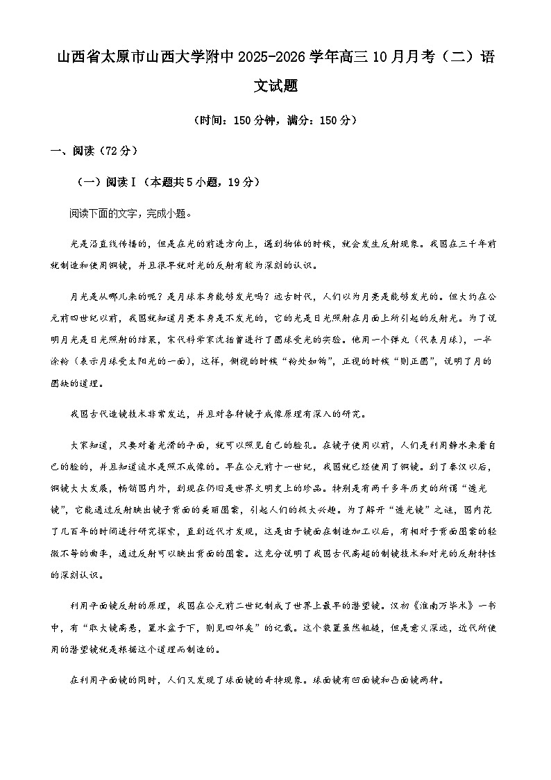 山西省太原市山西大学附属中学2025-2026学年高三上学期10月月考（二）语文试题（含答案）第1页