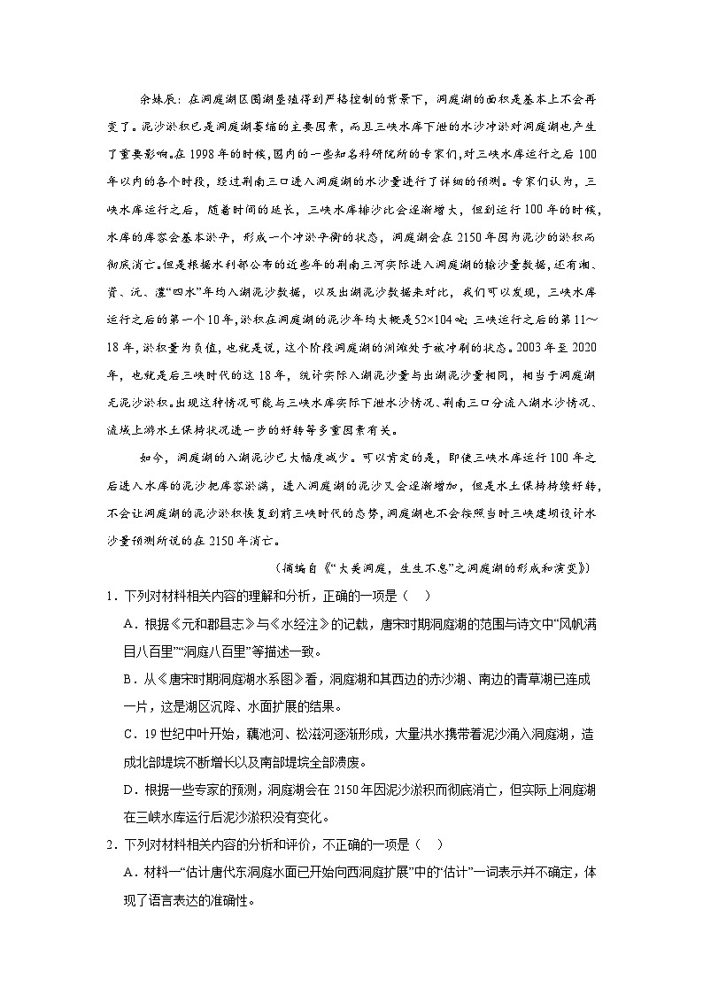 江苏省南通市如东高级中学2025-2026学年高二上学期10月月考语文试题（含答案）第3页
