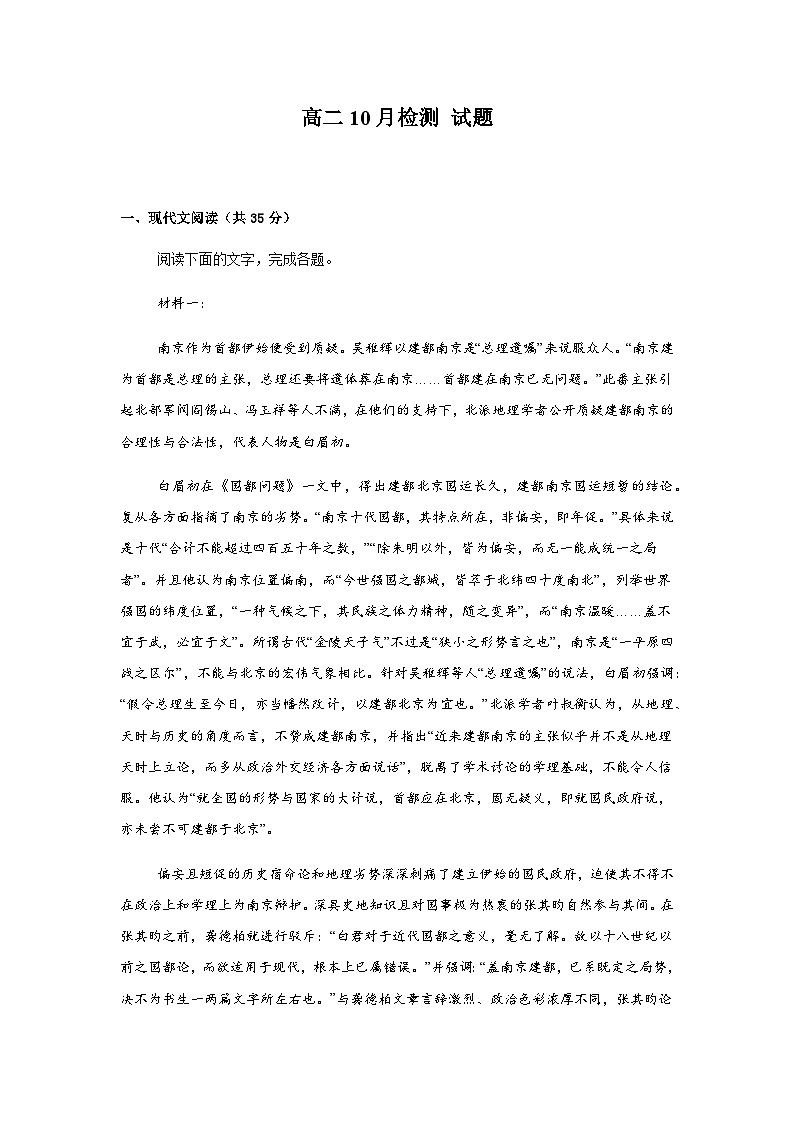 江苏省南京市鼓楼区南京师范大学附属中学2025-2026学年高二上学期10月月考语文试题（含答案）第1页