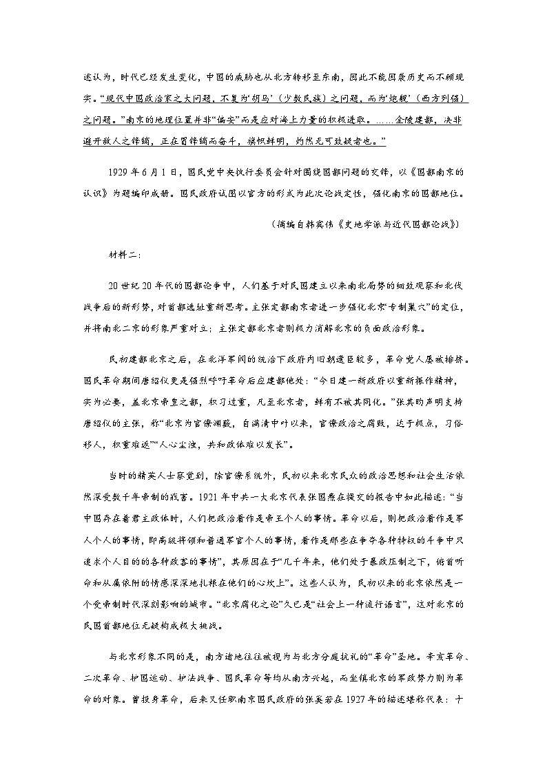 江苏省南京市鼓楼区南京师范大学附属中学2025-2026学年高二上学期10月月考语文试题（含答案）第2页