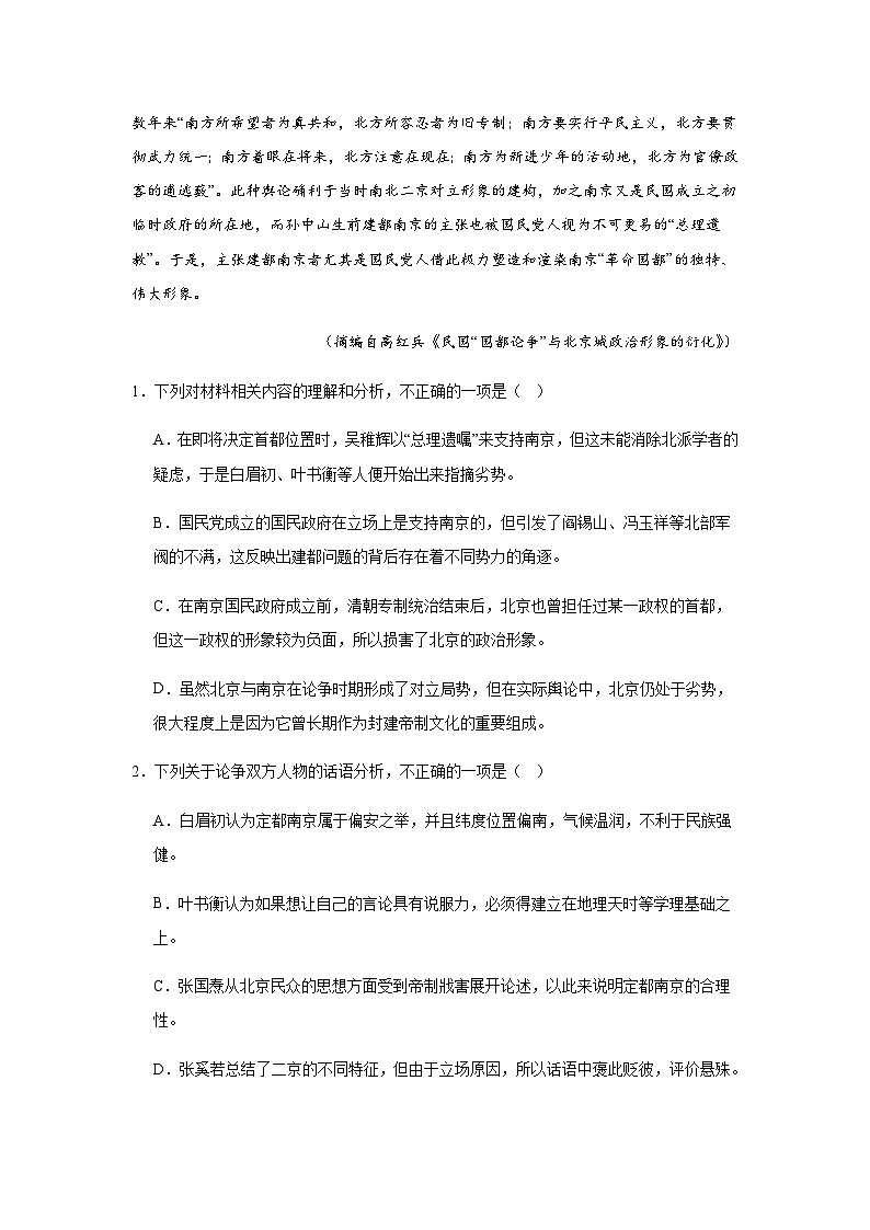 江苏省南京市鼓楼区南京师范大学附属中学2025-2026学年高二上学期10月月考语文试题（含答案）第3页