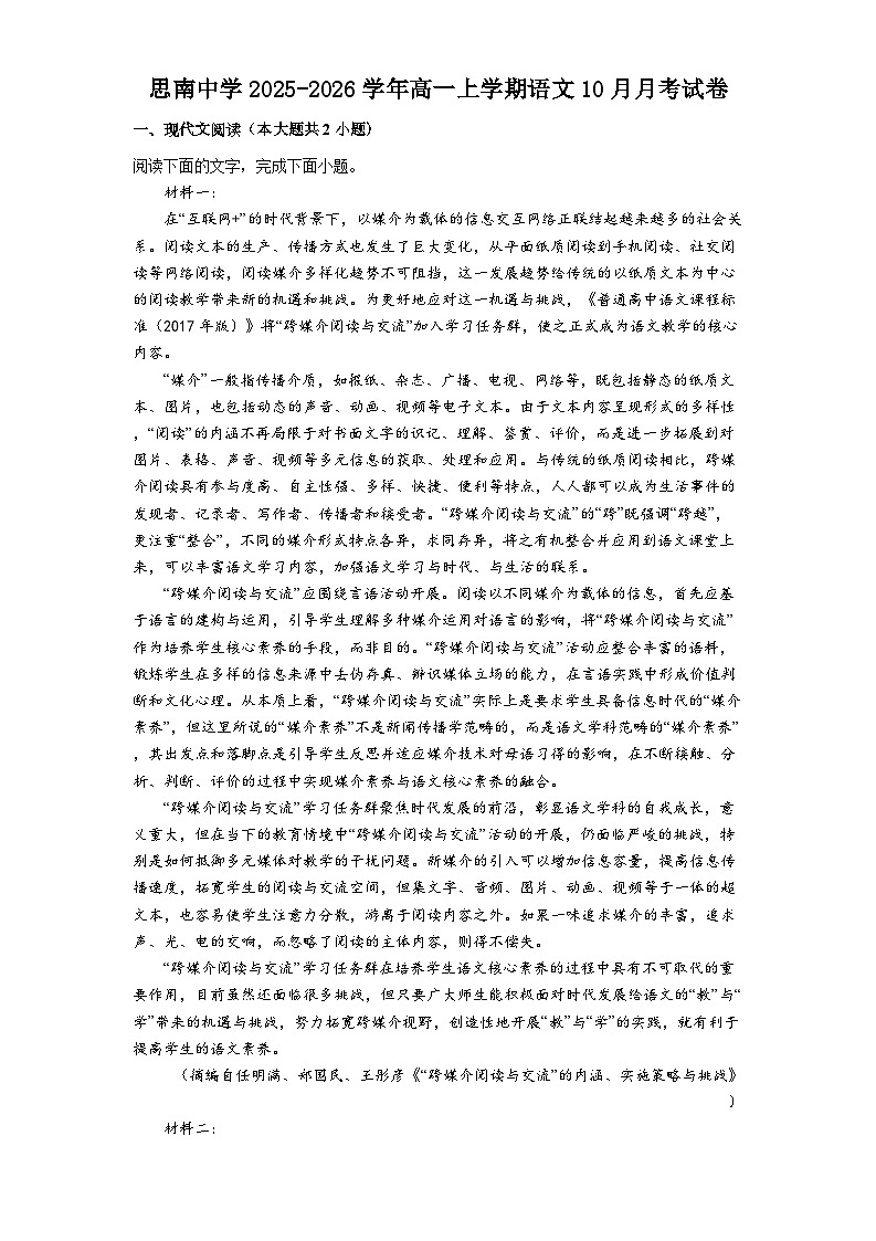 贵州省铜仁市思南中学2025-2026学年高一上学期10月月考语文试题（含答案）第1页