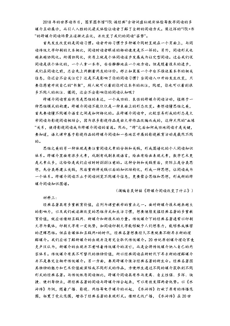 贵州省铜仁市思南中学2025-2026学年高一上学期10月月考语文试题（含答案）第2页