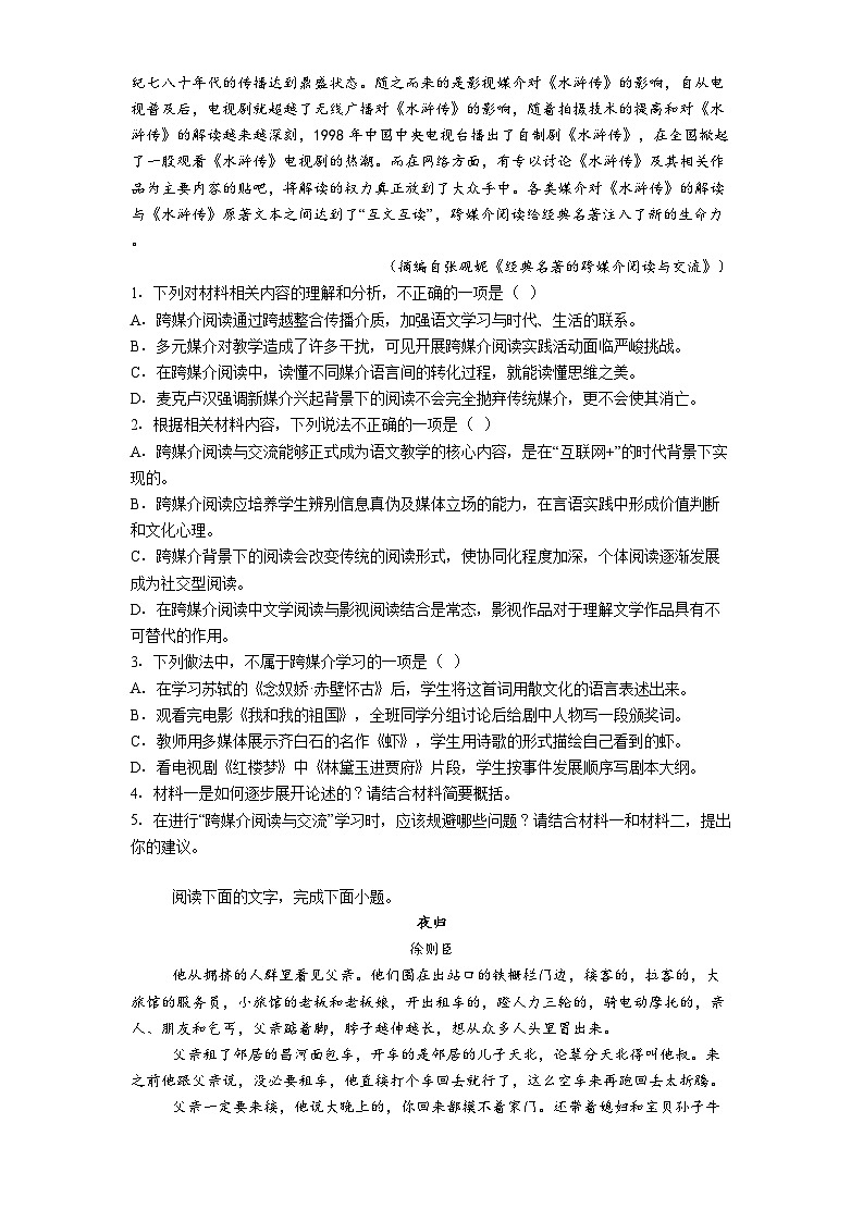 贵州省铜仁市思南中学2025-2026学年高一上学期10月月考语文试题（含答案）第3页