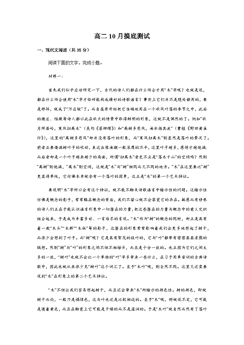 江苏省南通市南通中学2025-2026学年高二上学期10月月考语文试题（含答案）第1页