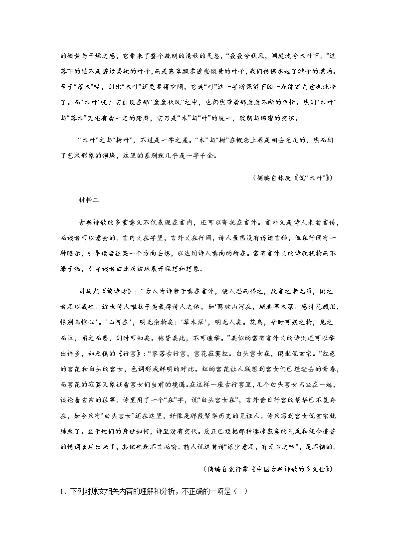 江苏省南通市南通中学2025-2026学年高二上学期10月月考语文试题（含答案）第2页