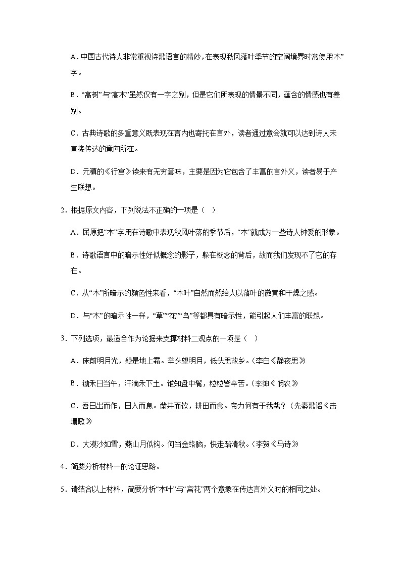 江苏省南通市南通中学2025-2026学年高二上学期10月月考语文试题（含答案）第3页