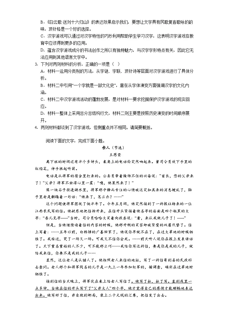 贵州省铜仁市思南中学2025-2026学年高二上学期10月月考语文试题（含答案）第3页