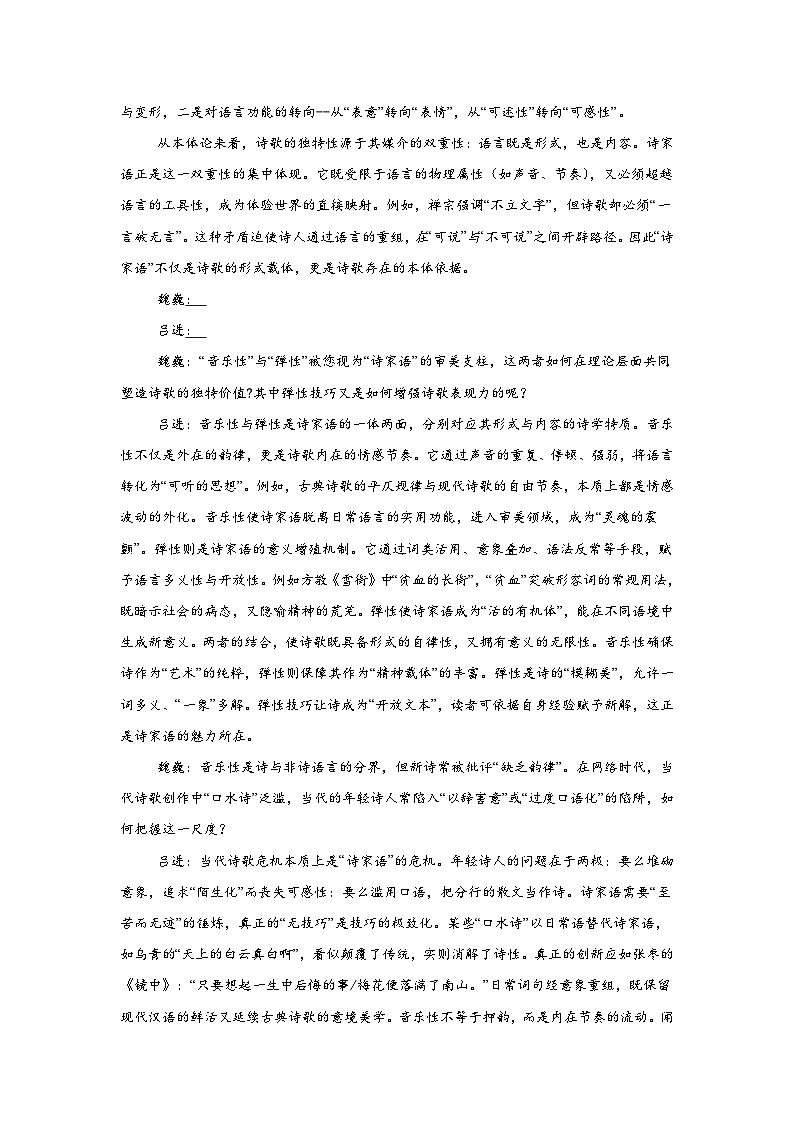 江苏省南京市金陵中学2025-2026学年高二上学期10月月考语文试题（含答案）第2页