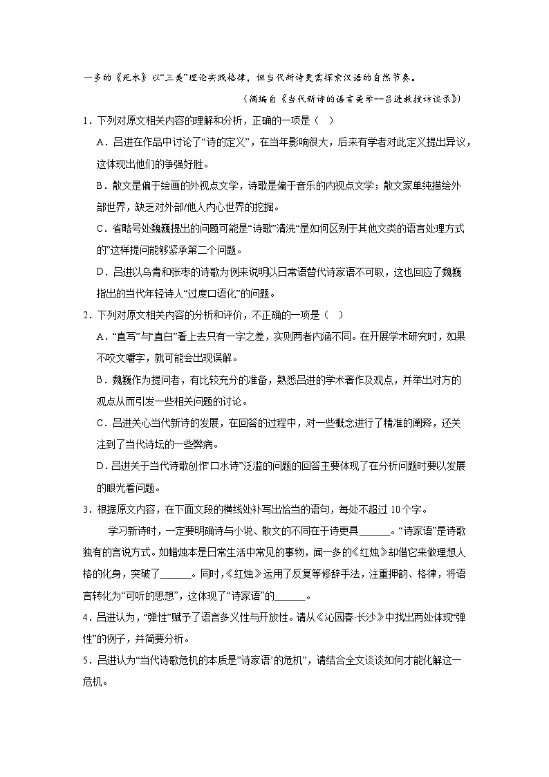 江苏省南京市金陵中学2025-2026学年高二上学期10月月考语文试题（含答案）第3页