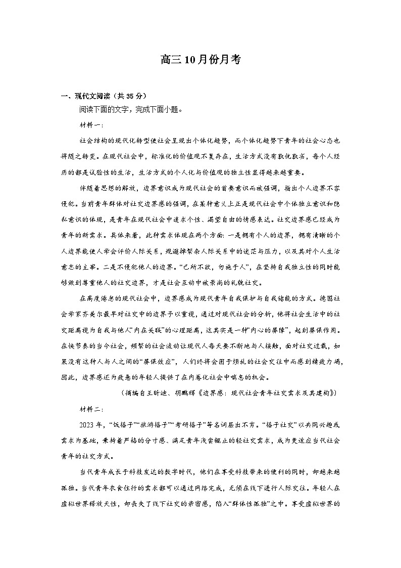 江苏省南通市如东高级中学2025-2026学年高三上学期10月月考语文试题（含答案）第1页