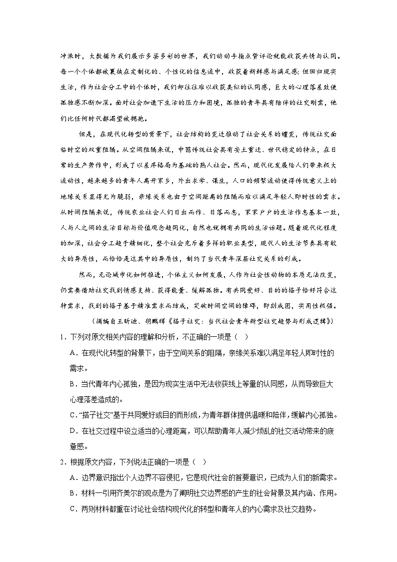 江苏省南通市如东高级中学2025-2026学年高三上学期10月月考语文试题（含答案）第2页