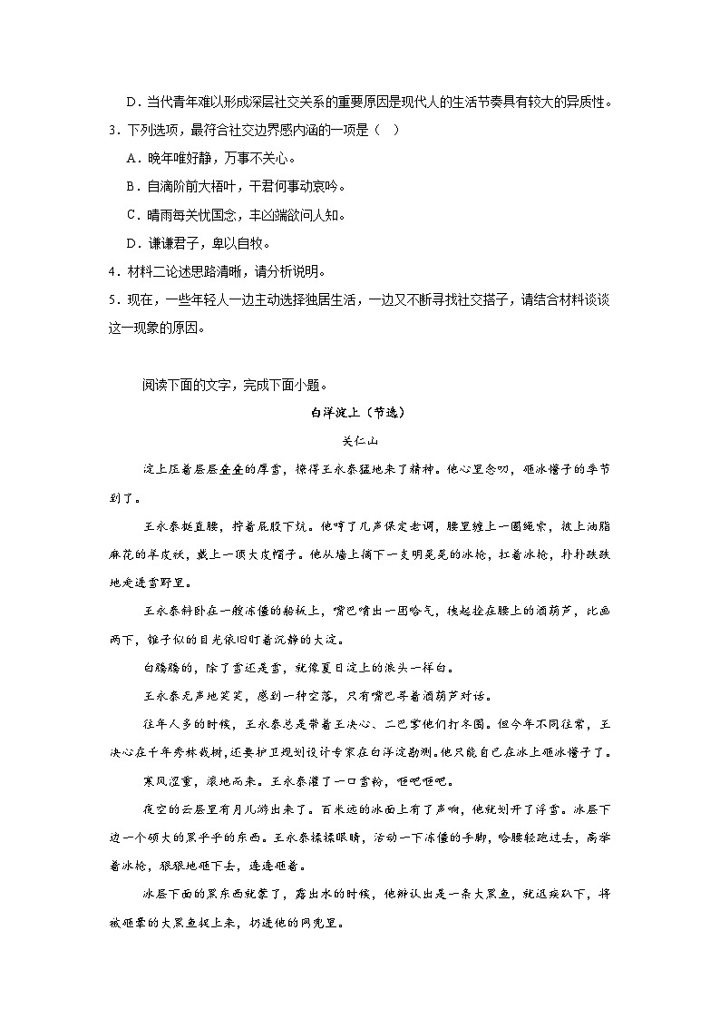 江苏省南通市如东高级中学2025-2026学年高三上学期10月月考语文试题（含答案）第3页