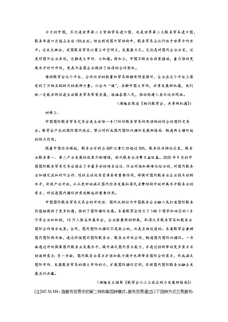 江苏省南通市海门中学2025-2026学年高三上学期10月月考语文试题（含答案）第2页