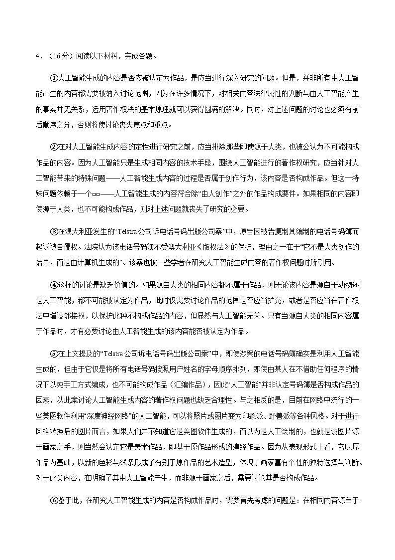 上海市华东师范大学第二附属中学2026届高三上学期10月月考语文试卷（含答案）第2页
