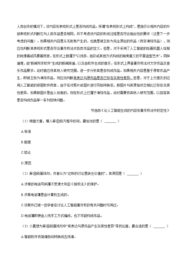 上海市华东师范大学第二附属中学2026届高三上学期10月月考语文试卷（含答案）第3页