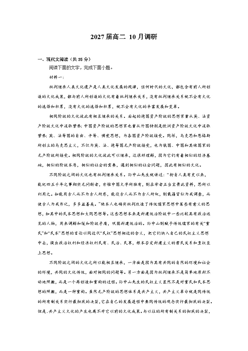 江苏省常州市武进区前黄高级中学2025-2026学年高二上学期10月月考语文试题（含答案）第1页