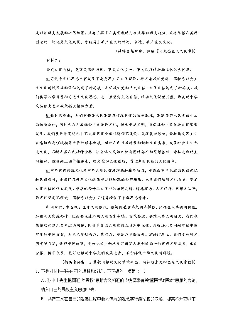江苏省常州市武进区前黄高级中学2025-2026学年高二上学期10月月考语文试题（含答案）第2页
