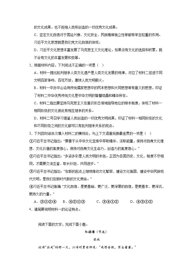 江苏省常州市武进区前黄高级中学2025-2026学年高二上学期10月月考语文试题（含答案）第3页