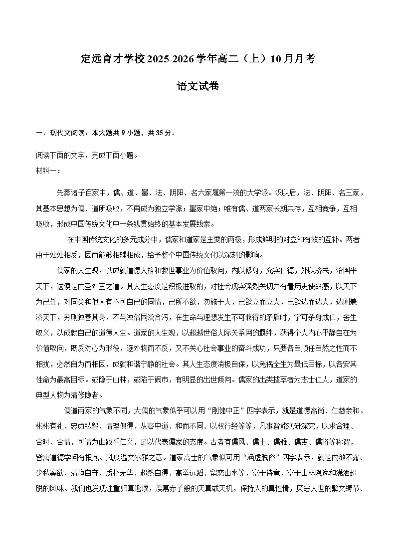 安徽省滁州市定远县育才学校2025-2026学年高二上学期10月月考语文试题（含答案）第1页