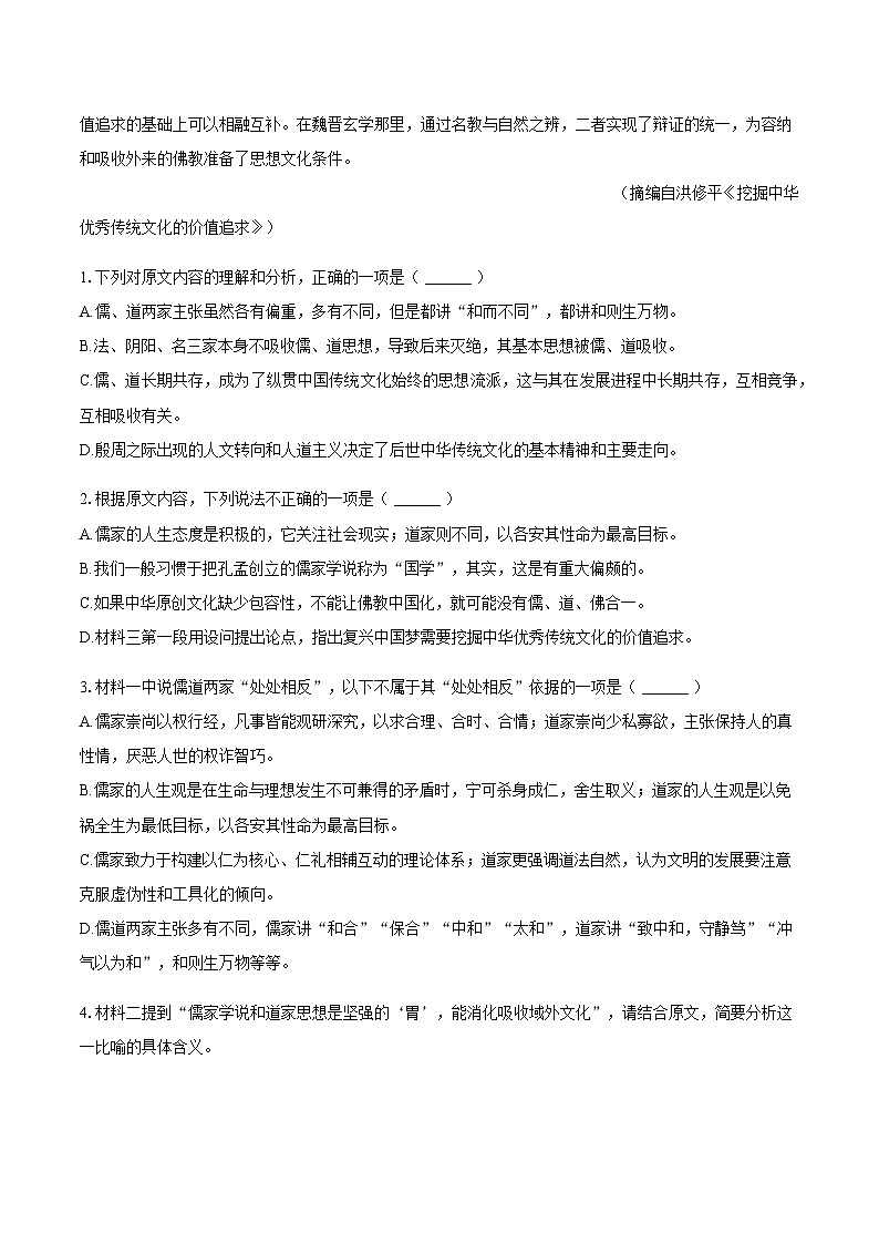 安徽省滁州市定远县育才学校2025-2026学年高二上学期10月月考语文试题（含答案）第3页