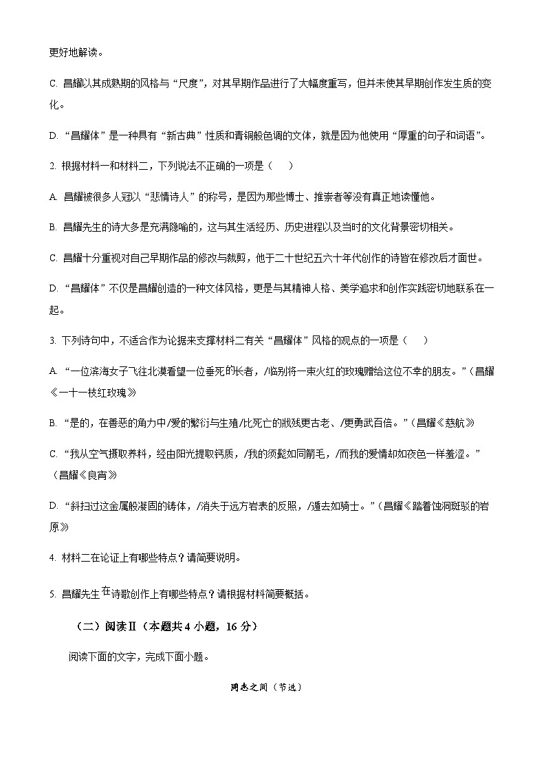 福建省泉州市四校联考2025-2026学年高一上学期10月月考语文试题（含答案）第3页