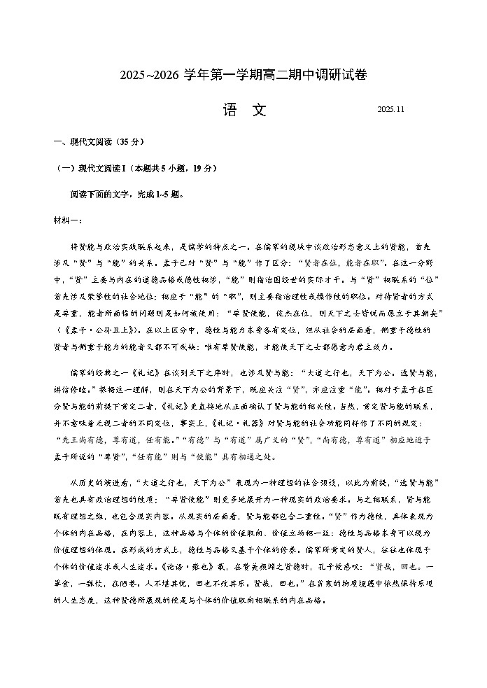 江苏省苏州市部分学校2025-2026学年高二上学期期中调研考试语文试题（含答案）第1页