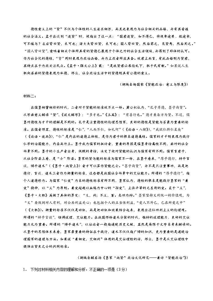 江苏省苏州市部分学校2025-2026学年高二上学期期中调研考试语文试题（含答案）第2页