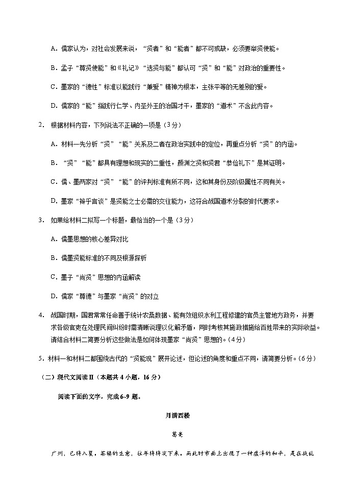 江苏省苏州市部分学校2025-2026学年高二上学期期中调研考试语文试题（含答案）第3页