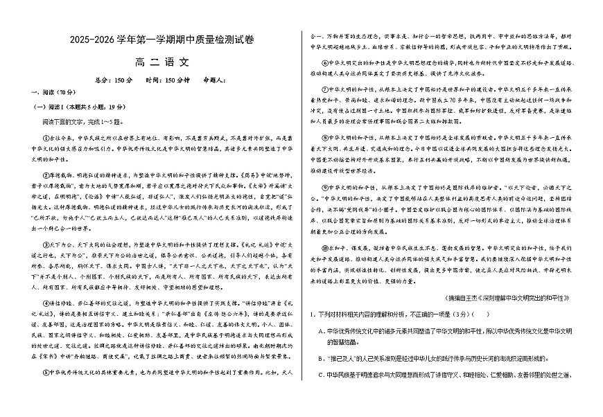 甘肃省武威市凉州区2025-2026学年高二上学期期中质量检测语文试卷（无答案）第1页