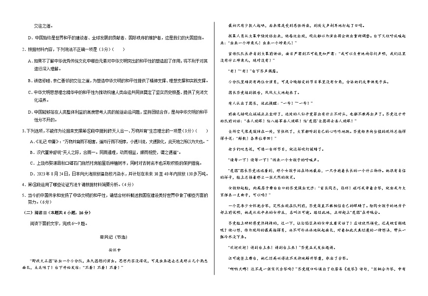 甘肃省武威市凉州区2025-2026学年高二上学期期中质量检测语文试卷（无答案）第2页