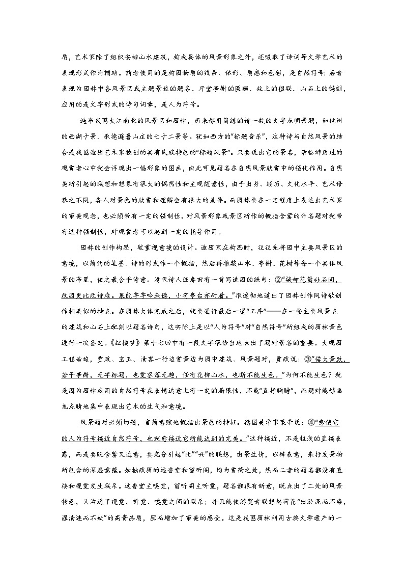 河南省信阳高级中学北湖校区2025-2026学年高二上期10月测试（二）语文试题第2页