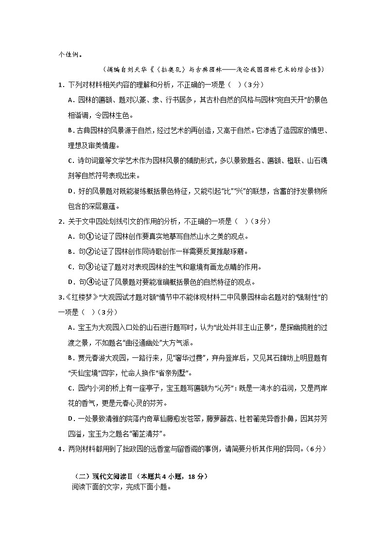 河南省信阳高级中学北湖校区2025-2026学年高二上期10月测试（二）语文试题第3页