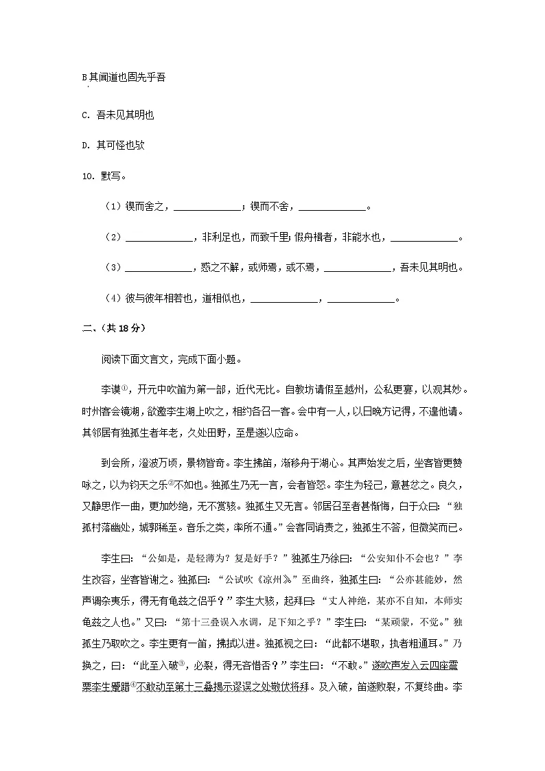 北京市育才学校2025-2026学年高一上学期10月月考语文试题（含答案）第3页