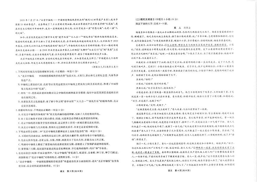 辽宁省名校联盟2025年高一6月份联合考试语文试卷+答案第2页