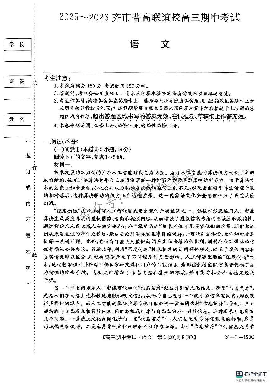 语文-黑龙江省齐齐哈尔市普通高中联谊学校2025-2026学年高三上学期期中考试试题和答案第1页