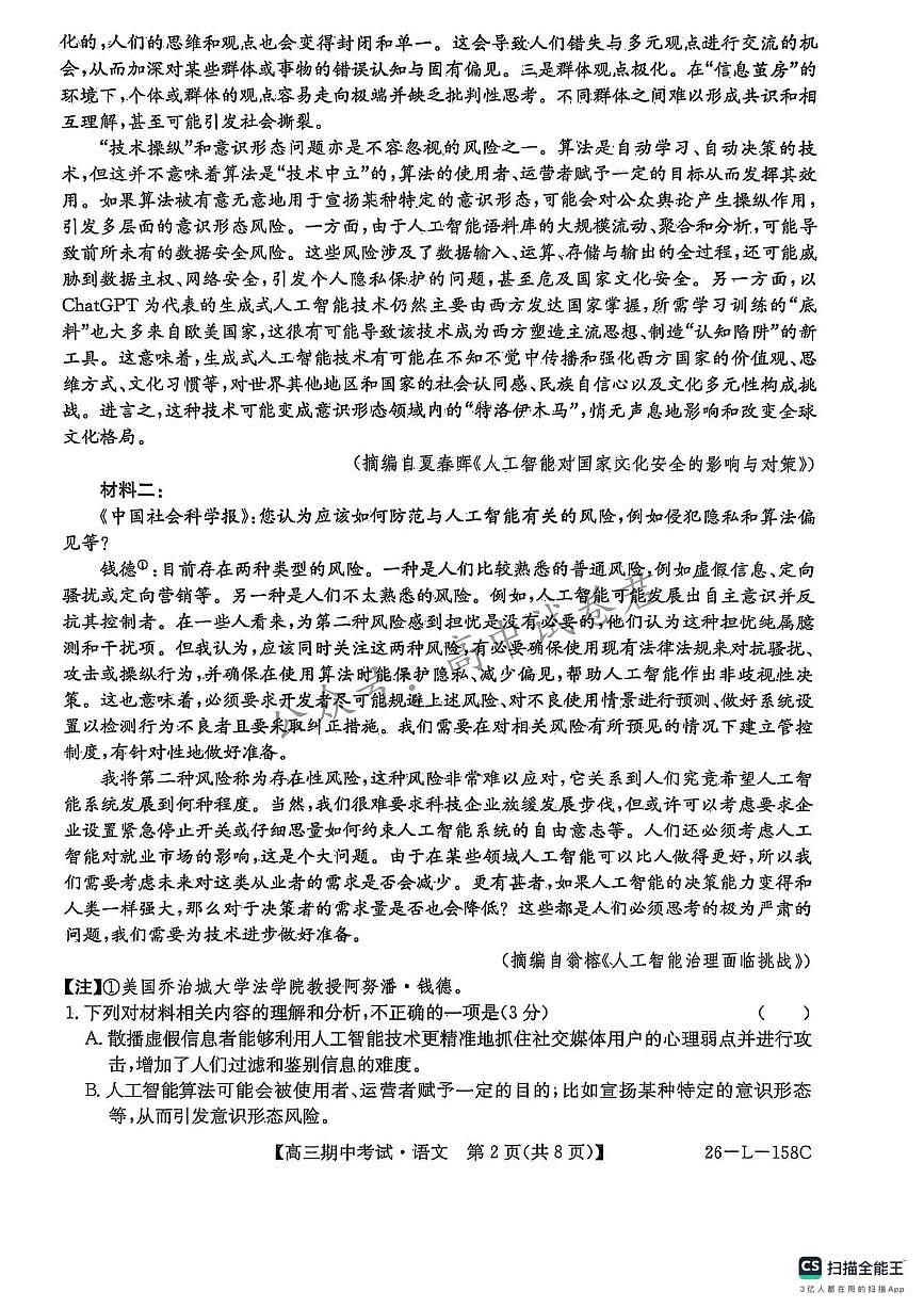 语文-黑龙江省齐齐哈尔市普通高中联谊学校2025-2026学年高三上学期期中考试试题和答案第2页