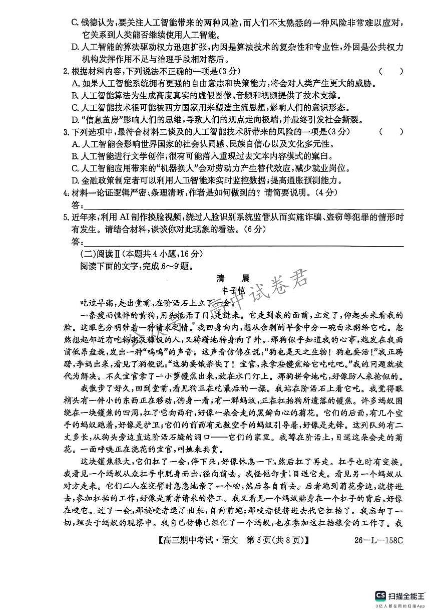 语文-黑龙江省齐齐哈尔市普通高中联谊学校2025-2026学年高三上学期期中考试试题和答案第3页